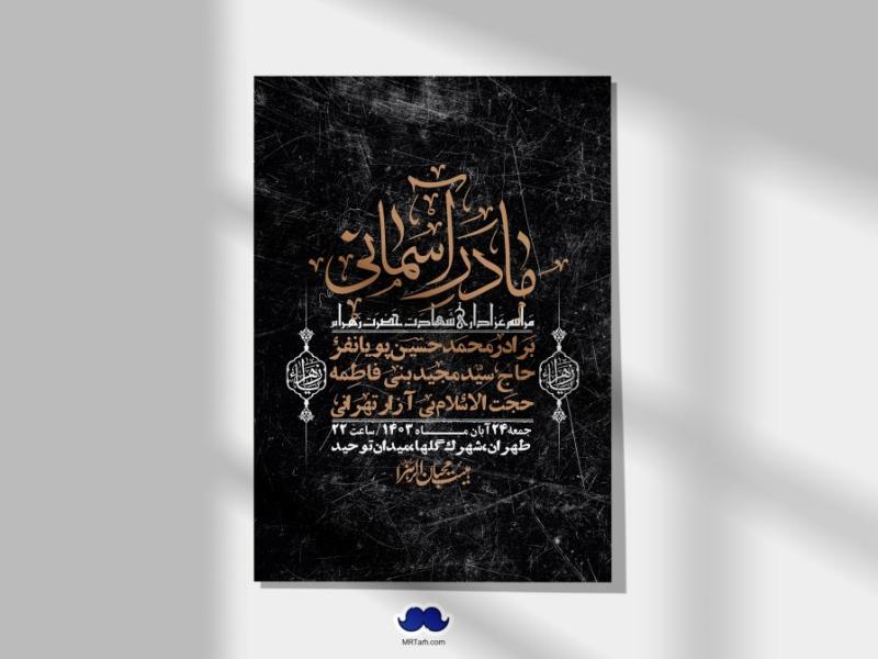 اطلاعیه-لایه-باز-شهادت-حضرت-زهرا-(س)+-استوری-شبکه-های-اجتماعی