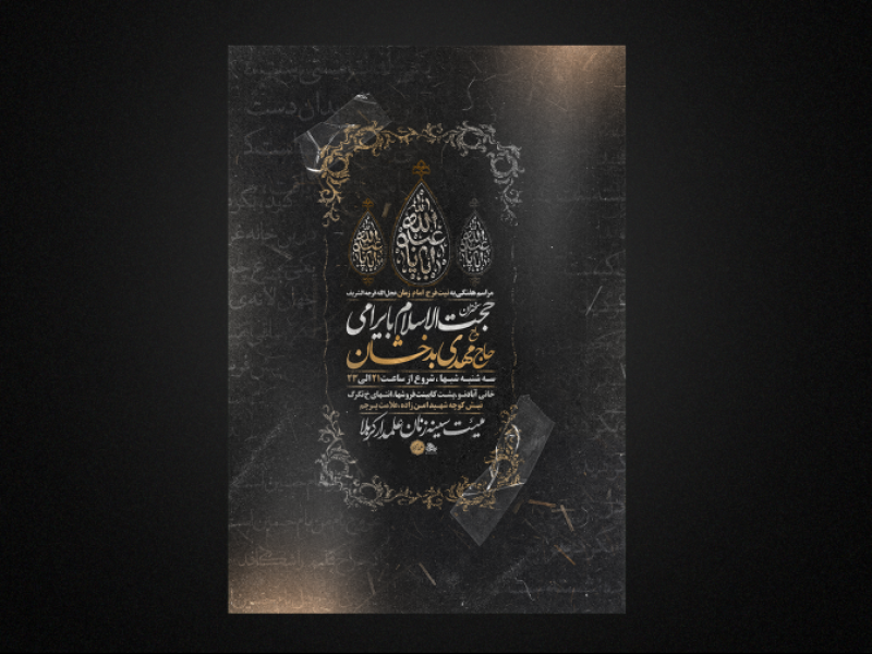 تراکت-لایه-ابز-مراسم-هفتگی