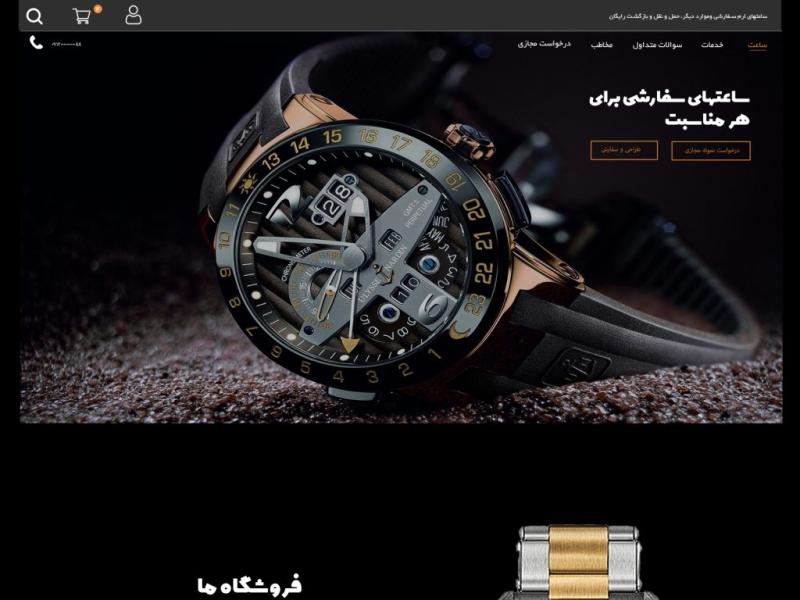 سایت-فروش-ساعت