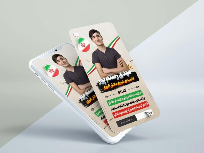استوری-لایه-باز-کاندیدای-شورای-مدرسه