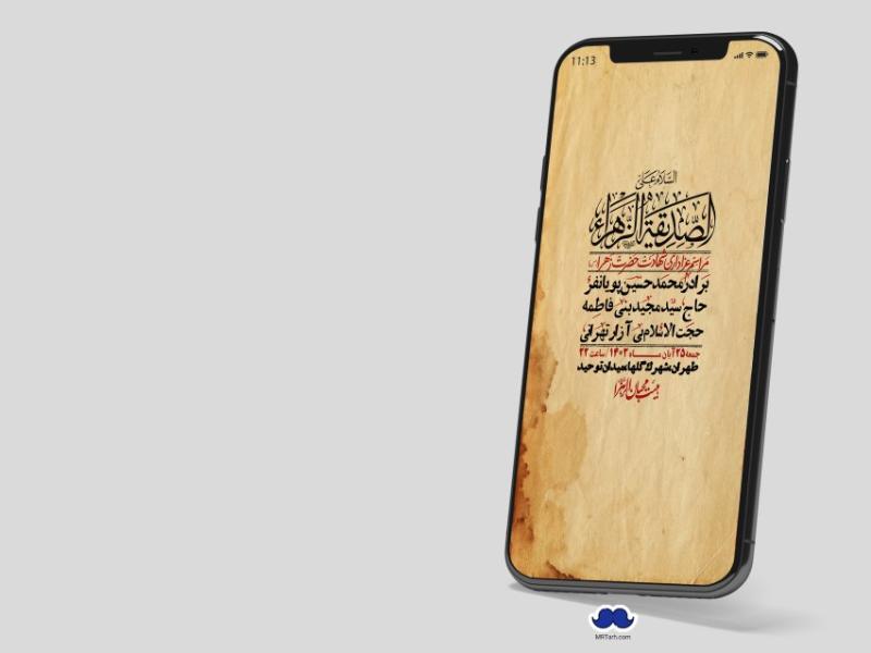 استوری-لایه-باز-شهادت-حضرت-زهرا-(س)