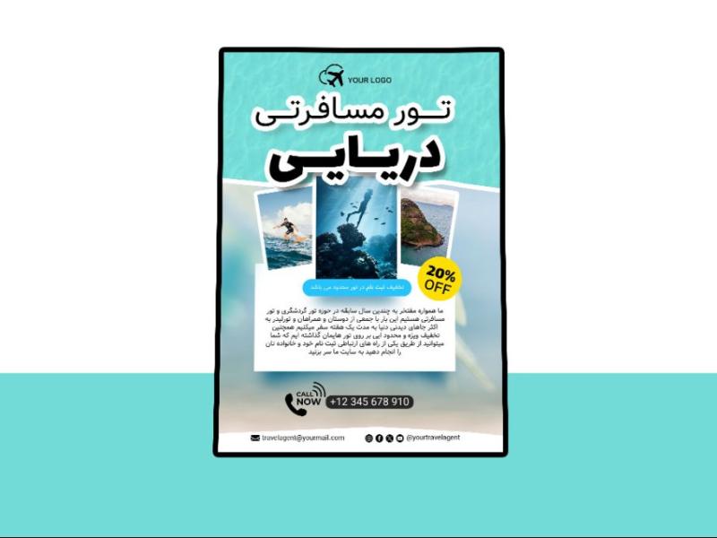 پوستر-پریمیوم-لایه-باز-تخفیف-تورهای-گردشگری-و-مسافرتی-psd