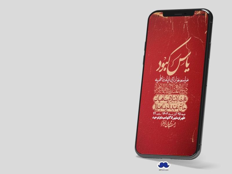 استوری-لایه-باز-شهادت-حضرت-زهرا-(س)