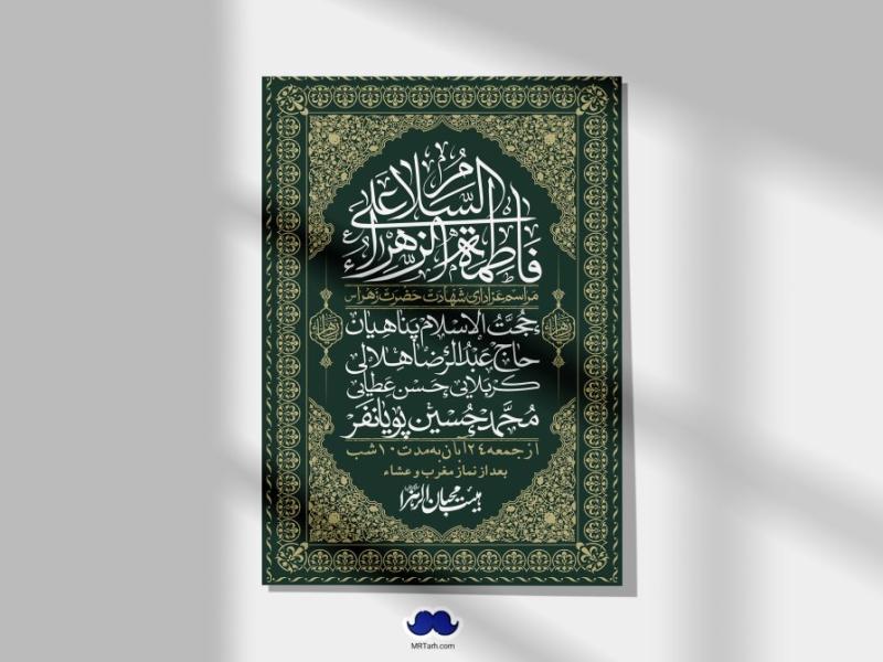 اطلاعیه-لایه-باز-شهادت-حضرت-زهرا-(س)+-استوری-شبکه-های-اجتماعی