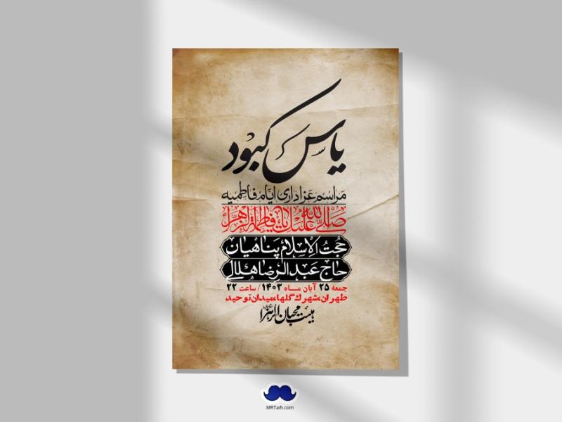 اطلاعیه-لایه-باز-شهادت-حضرت-زهرا-(س)+-استوری-شبکه-های-اجتماعی