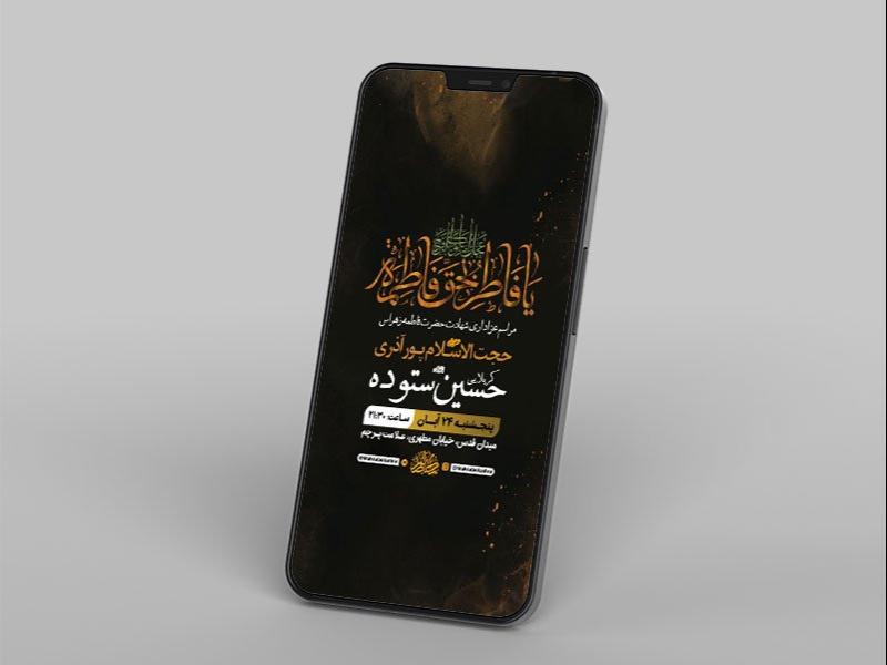 -طرح-شهادت-حضرت-فاطمه-زهرا-س-