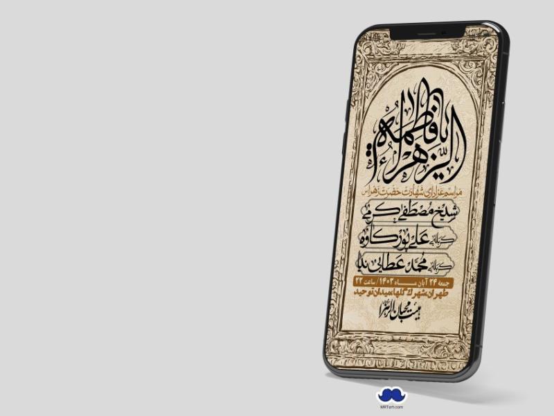 استوری-لایه-باز-شهادت-حضرت-زهرا-(س)