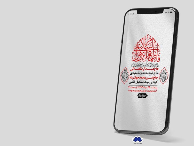 استوری-لایه-باز-شهادت-حضرت-زهرا-(س)