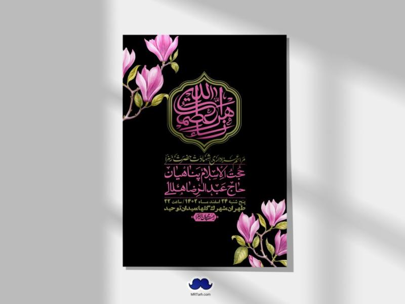 اطلاعیه-لایه-باز-شهادت-حضرت-زهرا-(س)+-استوری-شبکه-های-اجتماعی