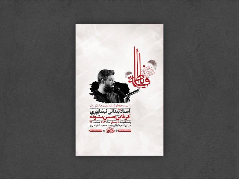 جلسه-هفتگی-روضه-حضرت-فاطمه-زهرا-س-+-استوری