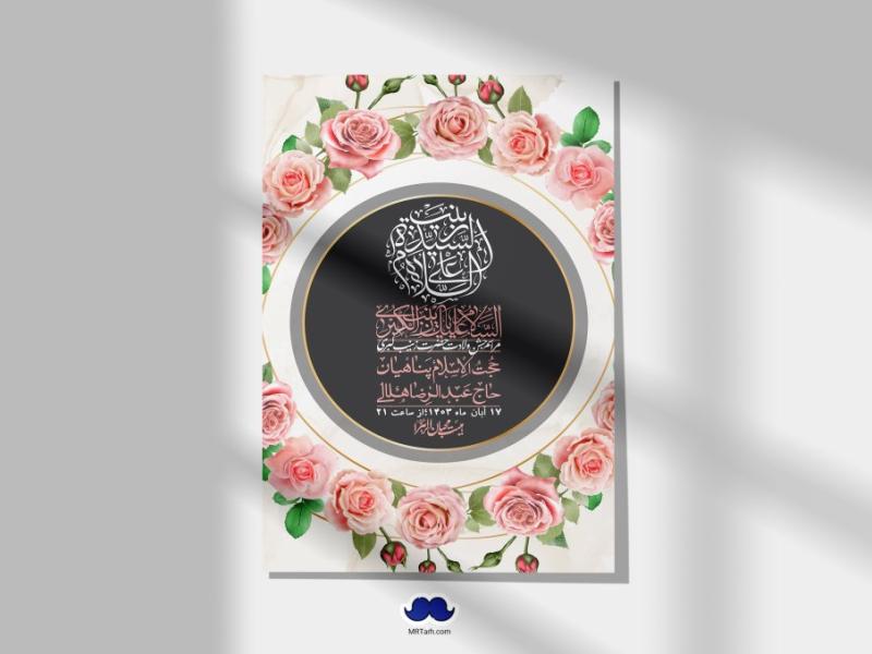 اطلاعیه-لایه-باز-ولادت-حضرت-زینب-س-