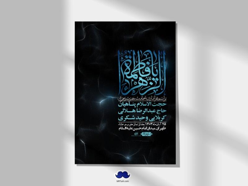 اطلاعیه-لایه-باز-شهادت-حضرت-زهرا-(س)+-استوری-شبکه-های-اجتماعی