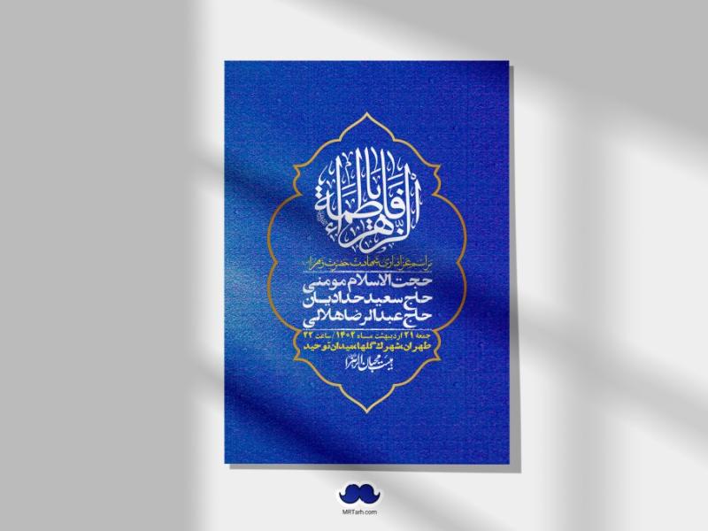 اطلاعیه-لایه-باز-شهادت-حضرت-زهرا-(س)+-استوری-شبکه-های-اجتماعی