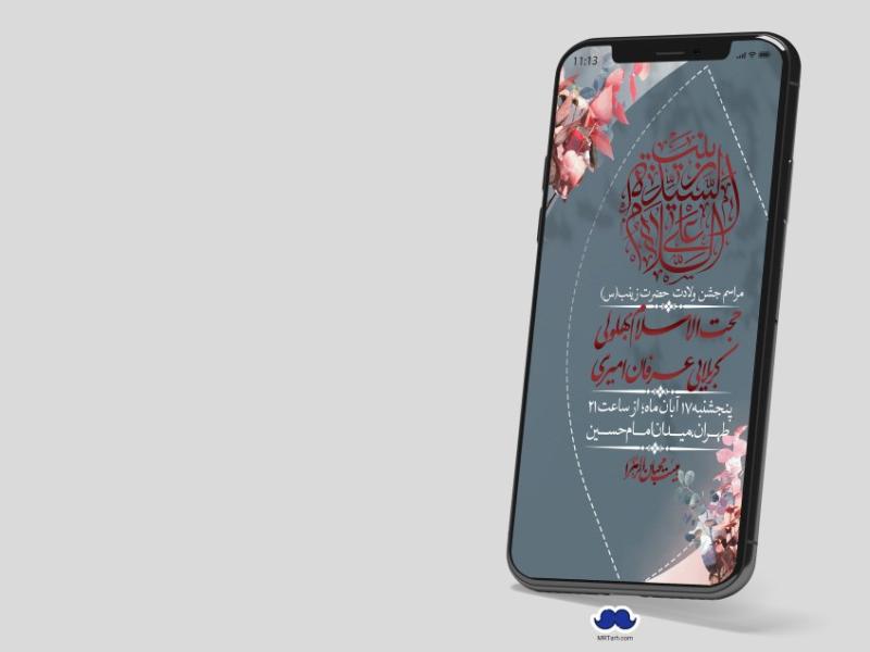 استوری-لایه-باز-ولادت-حضرت-زینب-س