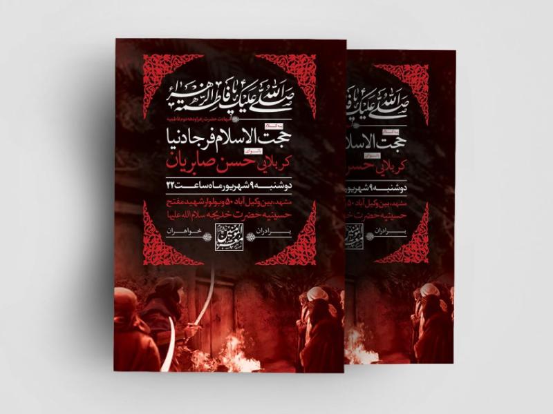 اطلاعیه-لایه-باز-دهه-فاطمیه-(س)