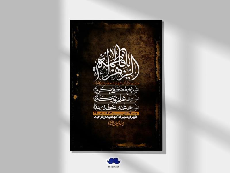اطلاعیه-لایه-باز-شهادت-حضرت-زهرا-(س)+-استوری-شبکه-های-اجتماعی