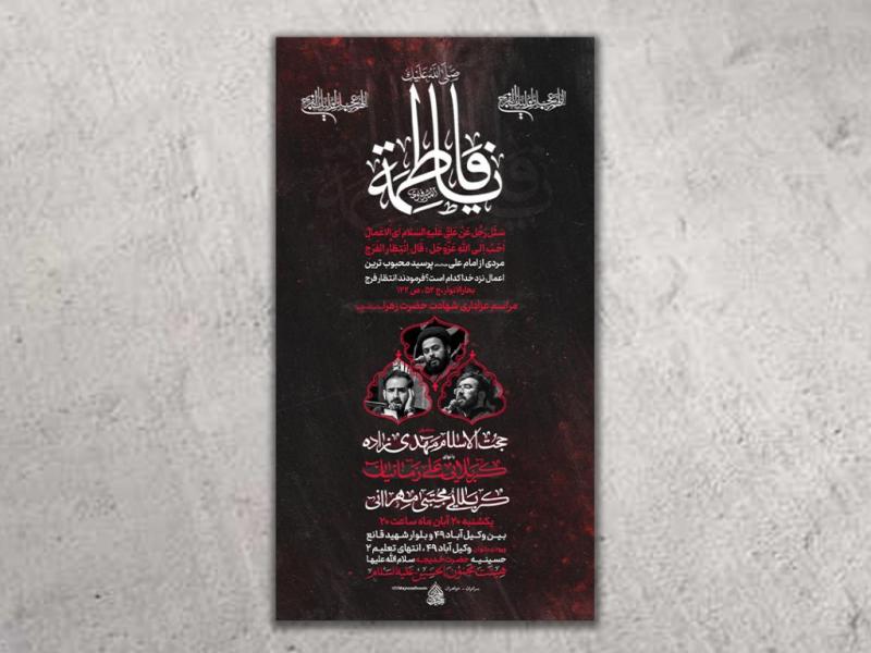 طرح-لایه-باز-شهادت-حضرت-زهرا(س)