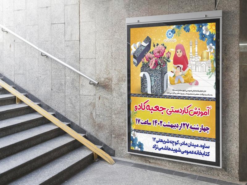 -پوستر-لایه-باز-کارگاه-آموزشی-کاردستی