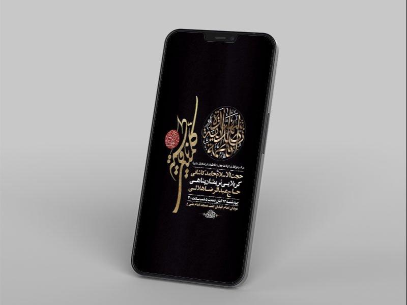 -طرح-شهادت-حضرت-فاطمه-زهرا-س-