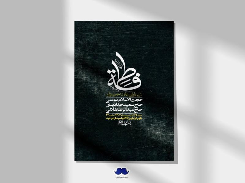 اطلاعیه-لایه-باز-شهادت-حضرت-زهرا-(س)+-استوری-شبکه-های-اجتماعی