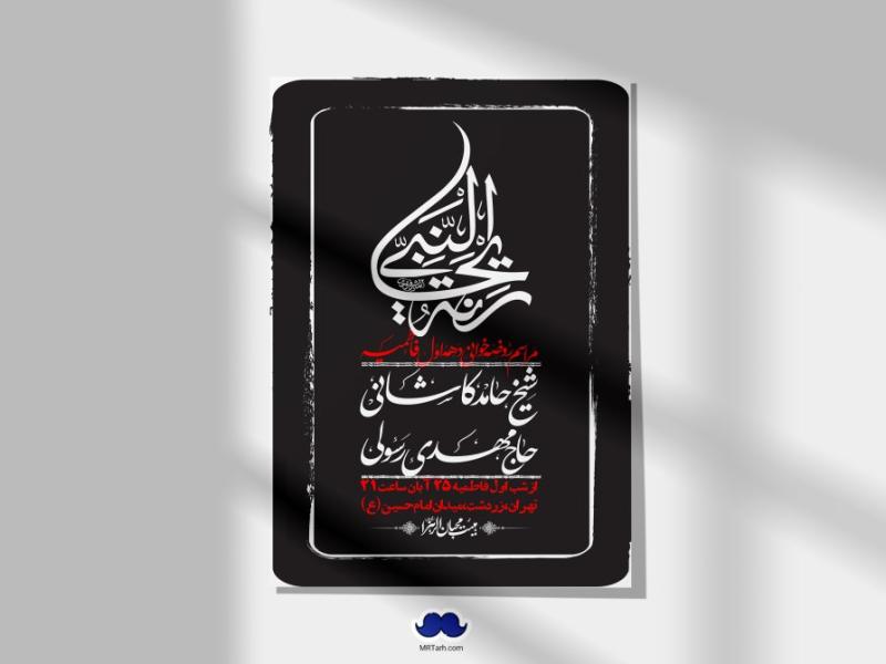 اطلاعیه-لایه-باز-شهادت-حضرت-زهرا-(س)+-استوری-شبکه-های-اجتماعی