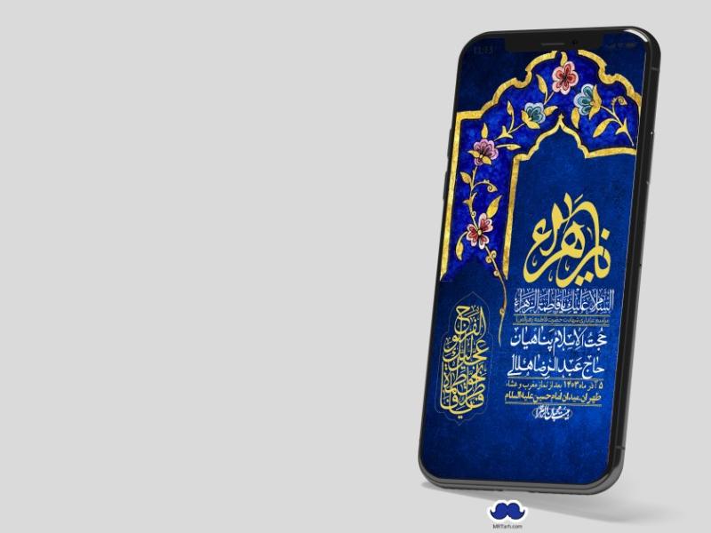 استوری-لایه-باز-شهادت-حضرت-زهرا-(س)
