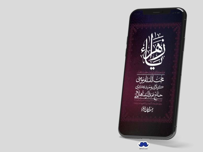 استوری-لایه-باز-شهادت-حضرت-زهرا-(س)