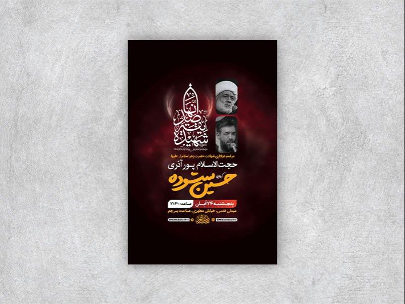 -عزاداری-شهادت-حضرت-فاطمه-زهرا-س-+-استوری-