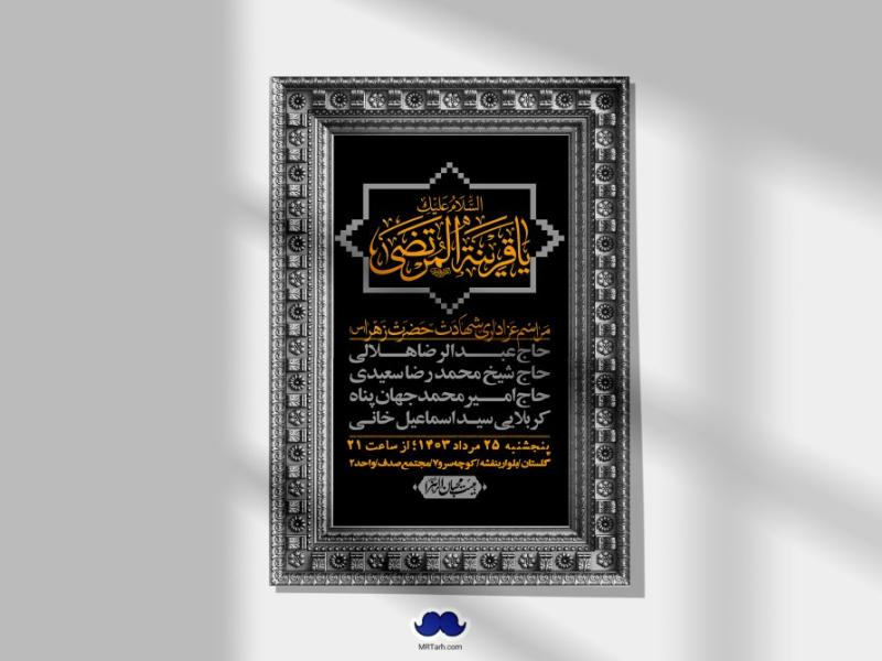 اطلاعیه-لایه-باز-شهادت-حضرت-زهرا-(س)+-استوری-شبکه-های-اجتماعی
