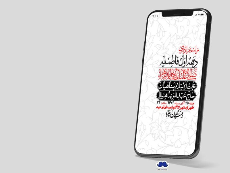 استوری-لایه-باز-شهادت-حضرت-زهرا-(س)
