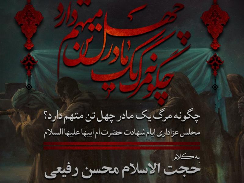 طرح-لایه-باز-اطلاعیه-ایام-فاطمیه