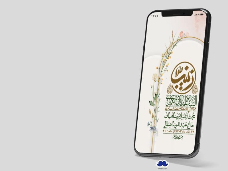 استوری-لایه-باز-ولادت-حضرت-زینب-س