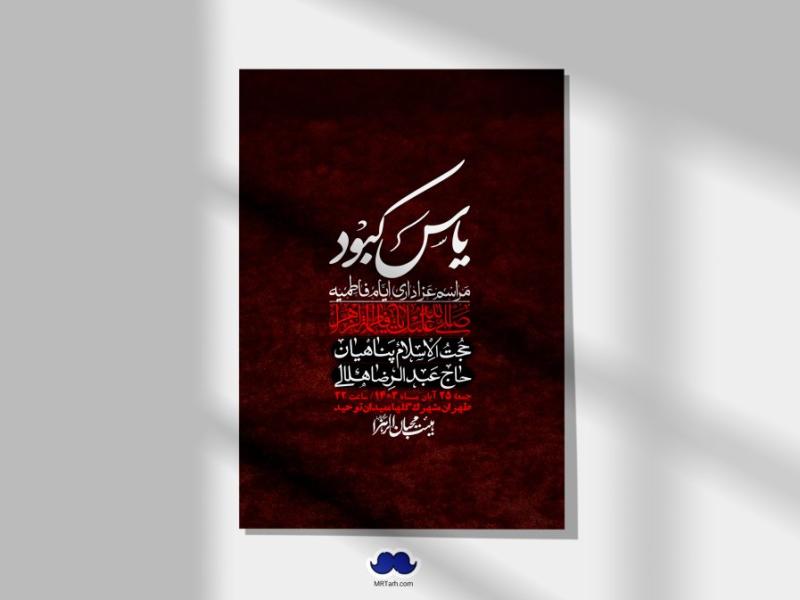 اطلاعیه-لایه-باز-شهادت-حضرت-زهرا-(س)+-استوری-شبکه-های-اجتماعی
