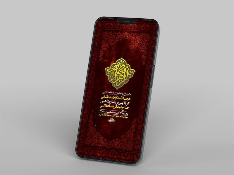 طرح-شهادت-حضرت-فاطمه-زهرا-س