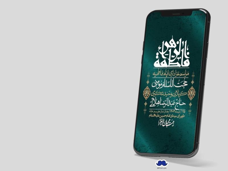 استوری-لایه-باز-شهادت-حضرت-زهرا-(س)