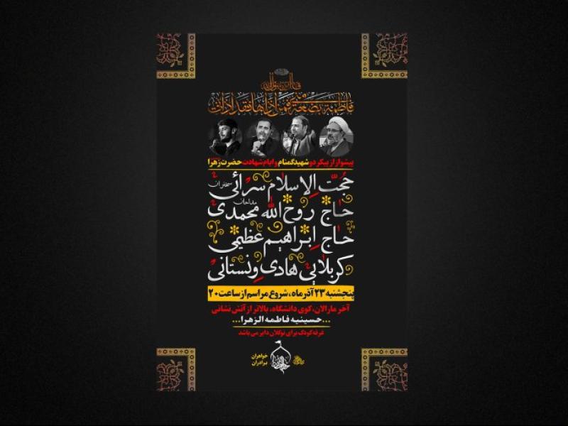تراکت-لایه-باز-شهادت-حضرت-زهرا-س
