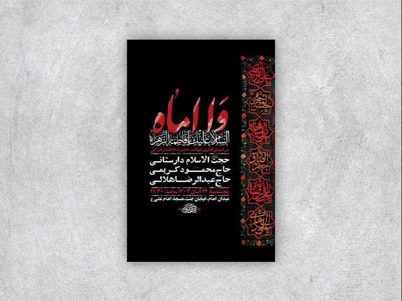 -طرح-شهادت-حضرت-فاطمه-زهرا-س-+-استوری-