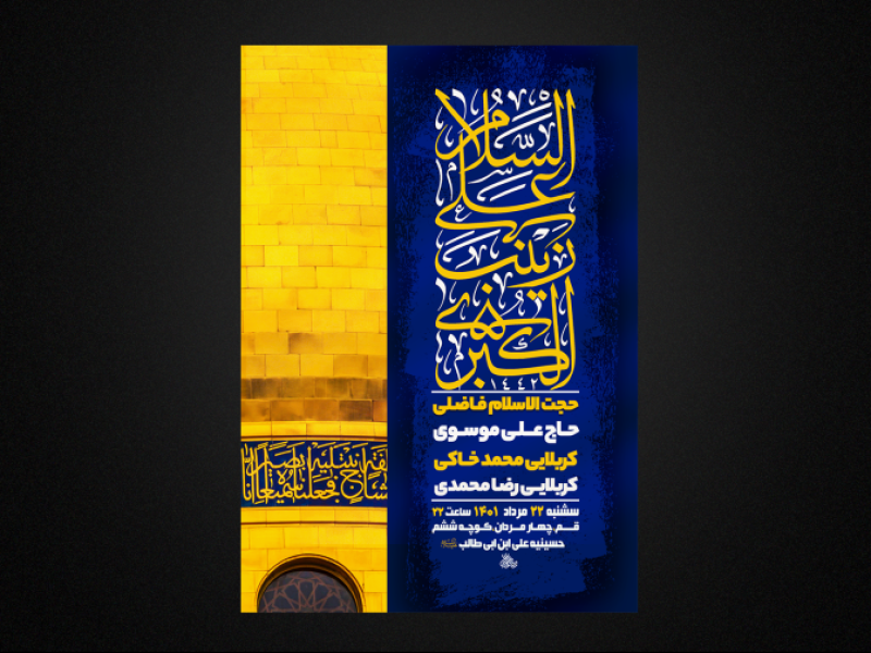 تراکت-لایه-باز-ولادت-حضرت-زینب-س