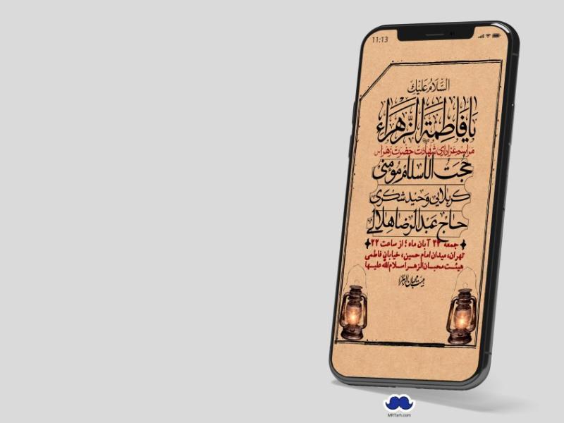 استوری-لایه-باز-شهادت-حضرت-زهرا-(س)