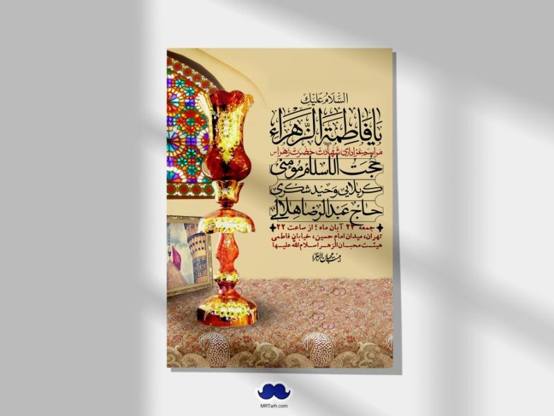 اطلاعیه-لایه-باز-شهادت-حضرت-زهرا-(س)+-استوری-شبکه-های-اجتماعی