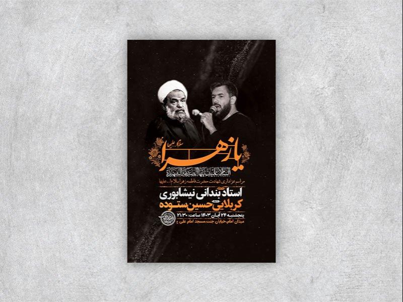 مراسم-عزاداری-شهادت-حضرت-فاطمه-زهرا-س-+-استوری-