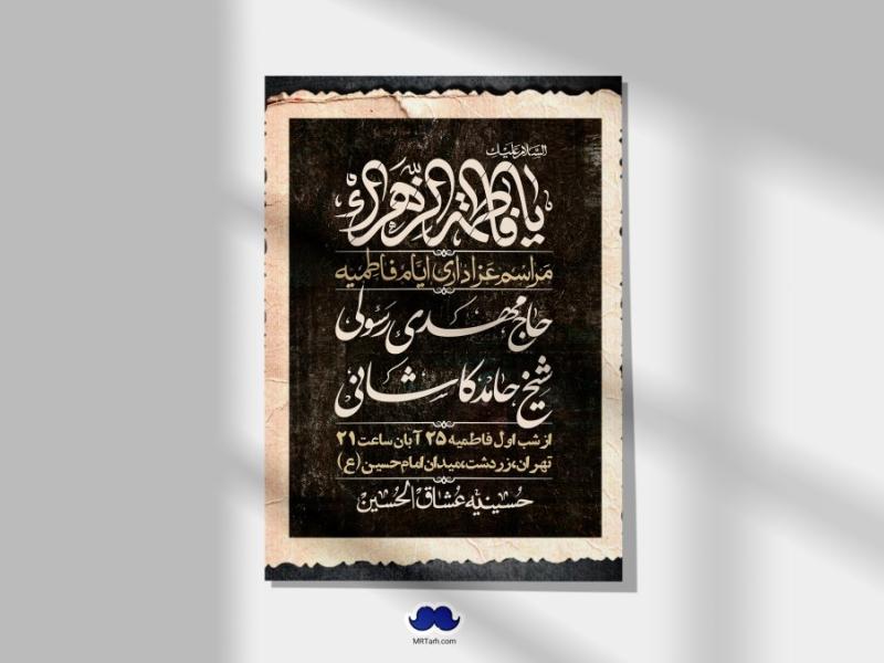 اطلاعیه-لایه-باز-شهادت-حضرت-زهرا-(س)+-استوری-شبکه-های-اجتماعی
