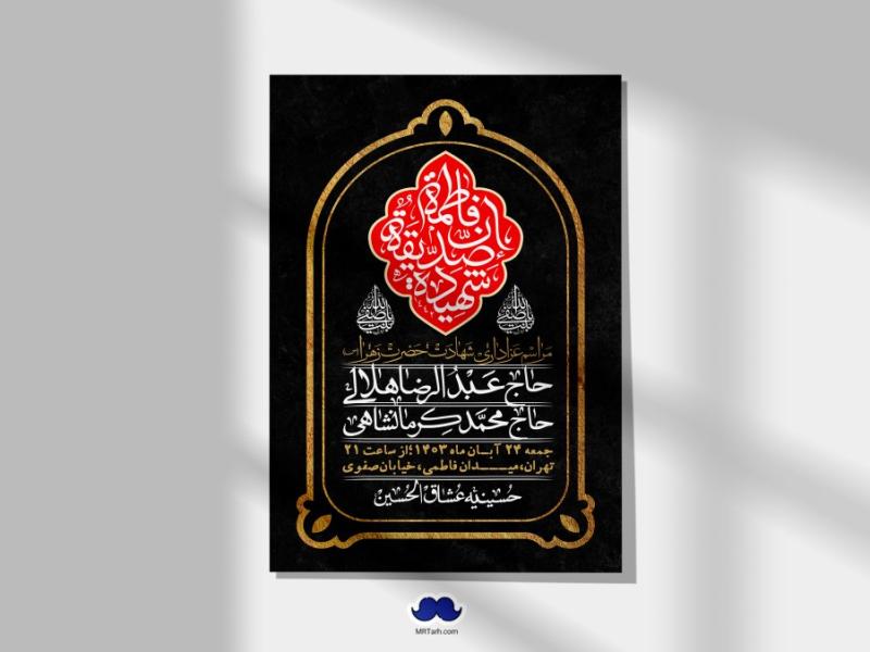 اطلاعیه-لایه-باز-شهادت-حضرت-زهرا-(س)+-استوری-شبکه-های-اجتماعی