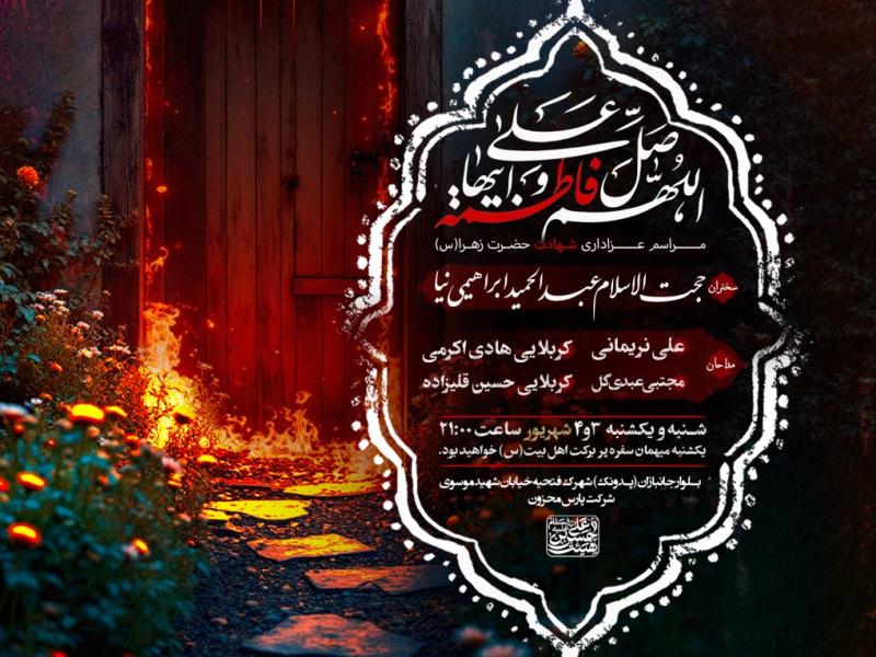 طرح-شهادت-حضرت-زهرا-(س)