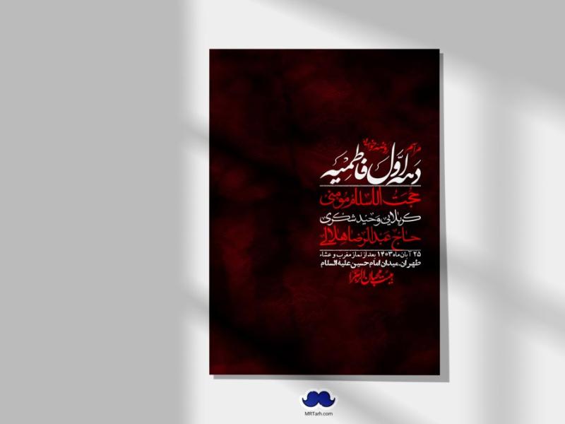اطلاعیه-لایه-باز-شهادت-حضرت-زهرا-(س)+-استوری-شبکه-های-اجتماعی