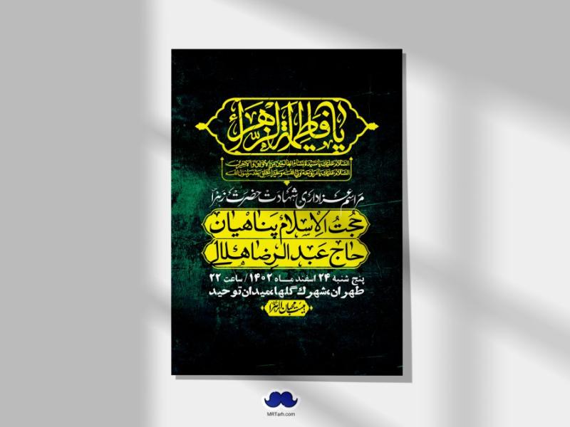 اطلاعیه-لایه-باز-شهادت-حضرت-زهرا-(س)+-استوری-شبکه-های-اجتماعی