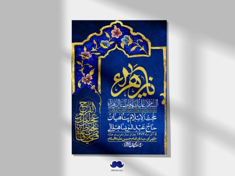 اطلاعیه-لایه-باز-شهادت-حضرت-زهرا-(س)+-استوری-شبکه-های-اجتماعی