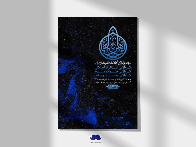 اطلاعیه-لایه-باز-شهادت-حضرت-زهرا-(س)+-استوری-شبکه-های-اجتماعی