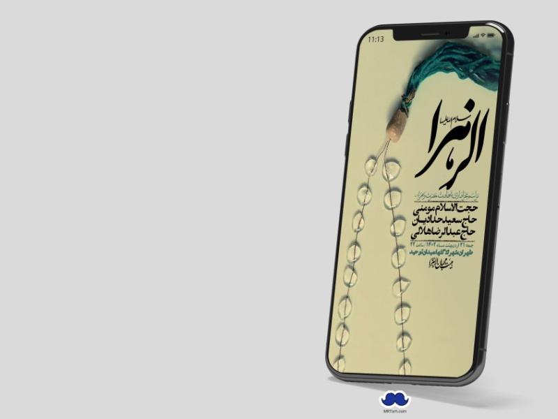 استوری-لایه-باز-شهادت-حضرت-زهرا-(س)
