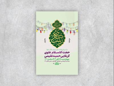  طرح لایه باز ولادت حضرت زینب کبری س + استوری 